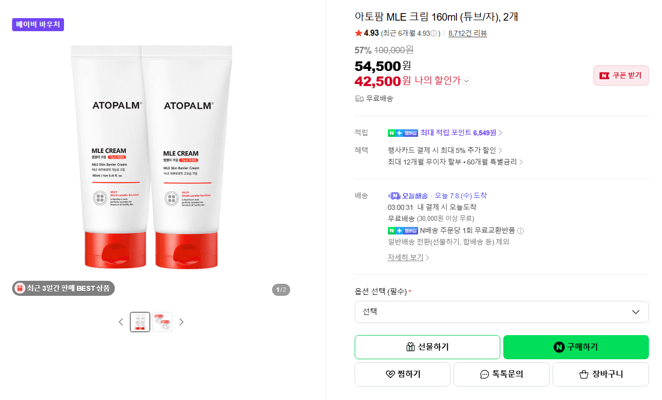 아토팜 MLE 크림 160ml