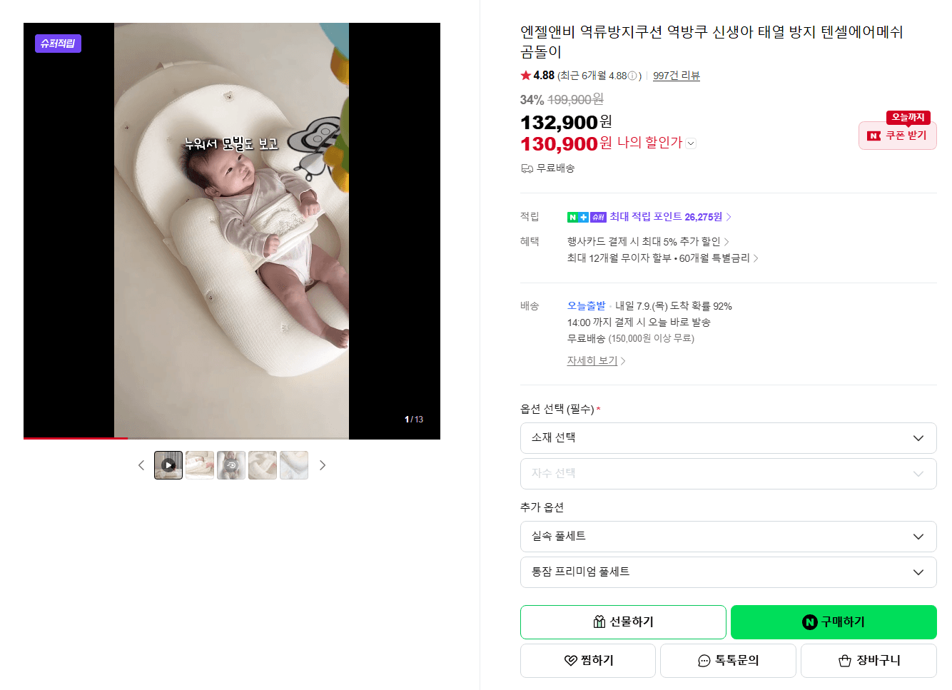 엔젤앤비 역류방지쿠션
