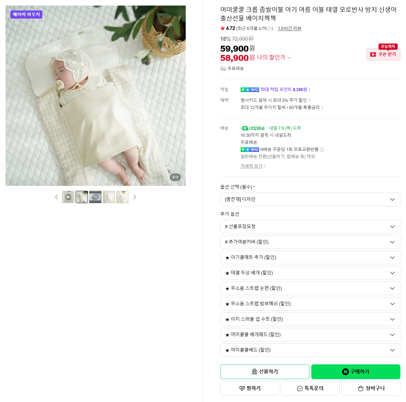 머미쿨쿨 크롭 좁쌀이불