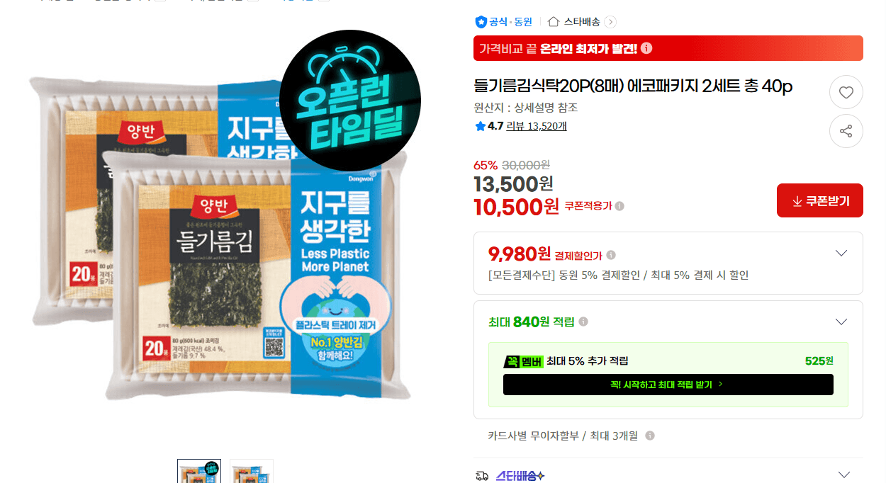 들기름김식탁 40매