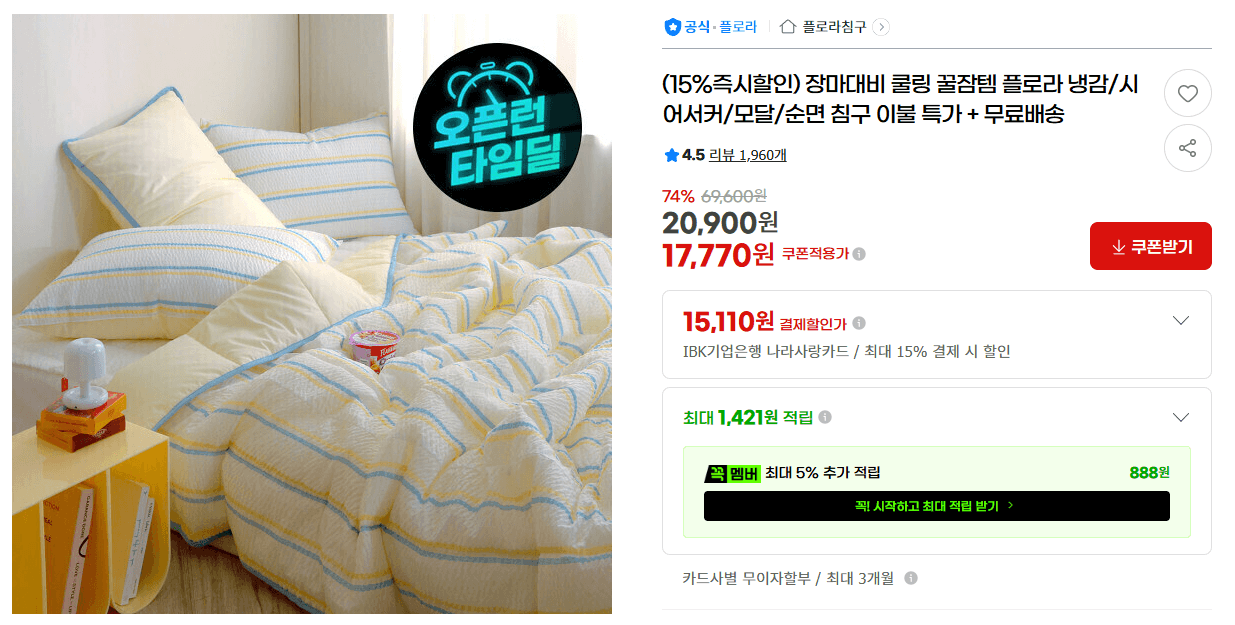 플로라 냉감/시어서커 침구 이불