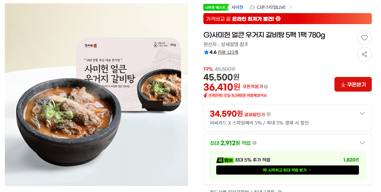 사미헌 우거지 갈비탕 780g