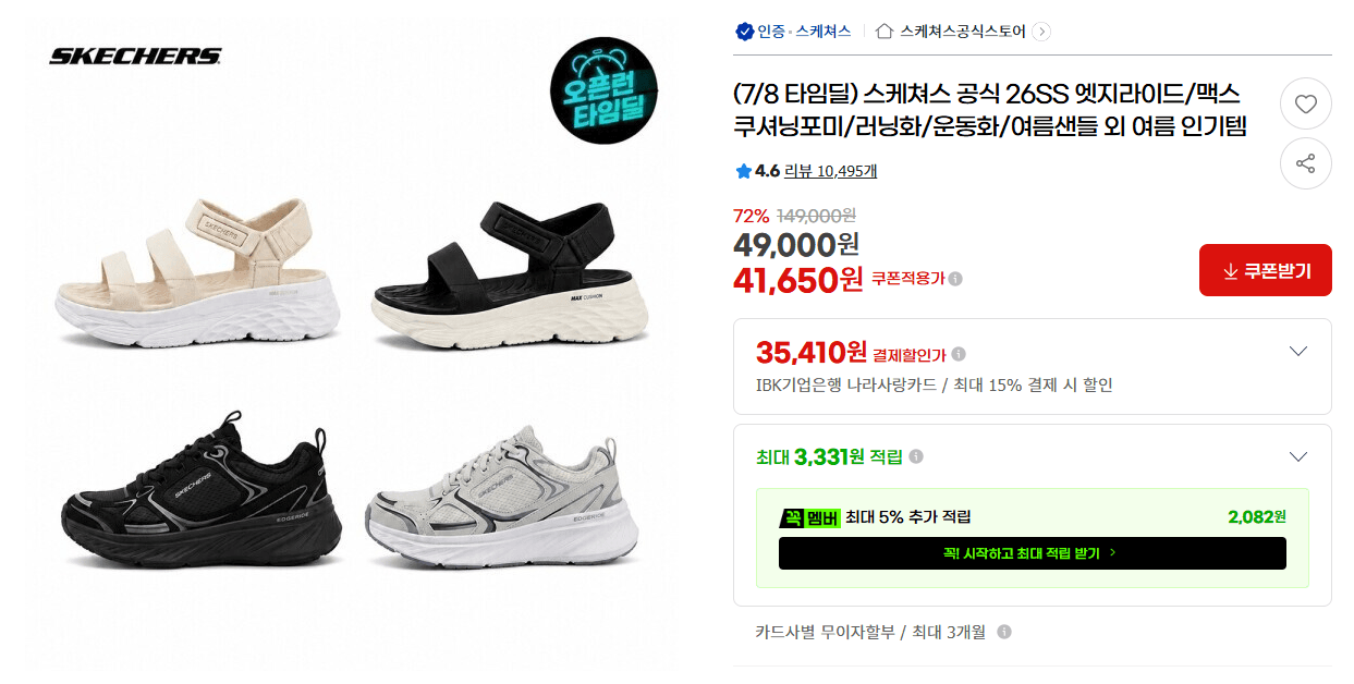 Skechers 엣지라이드