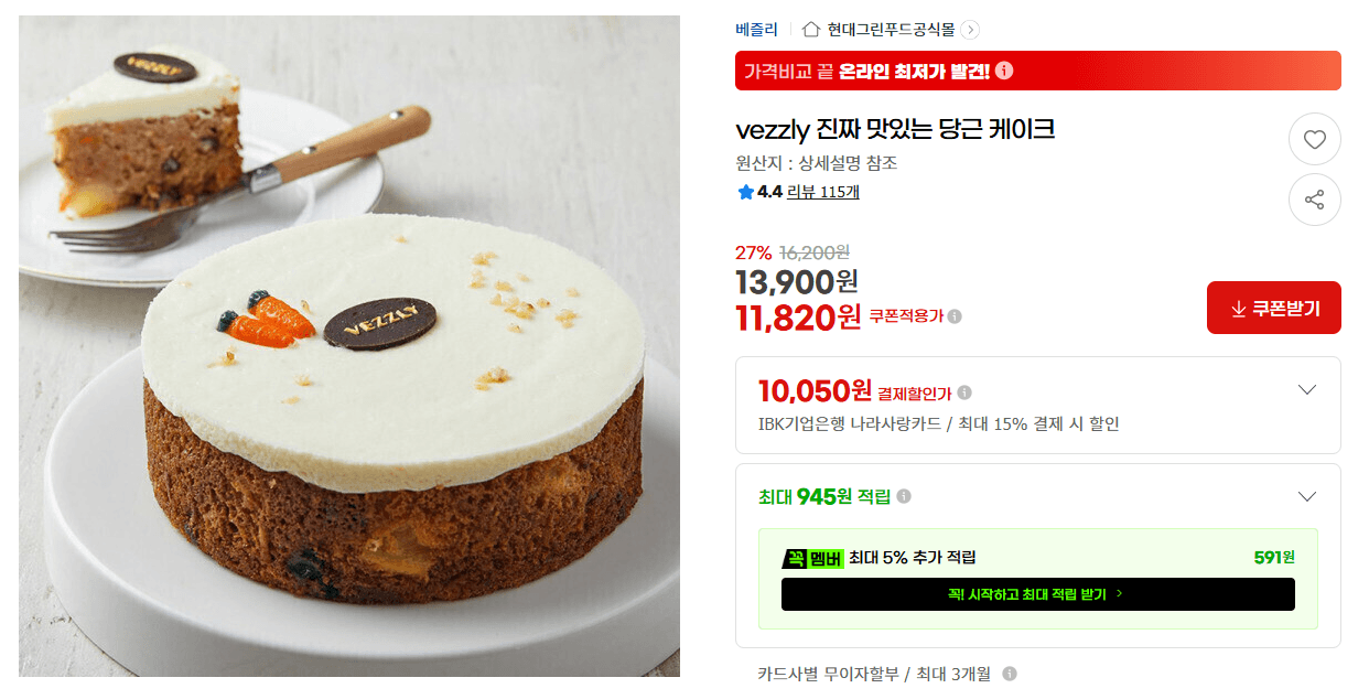Vezzly 당근 케이크