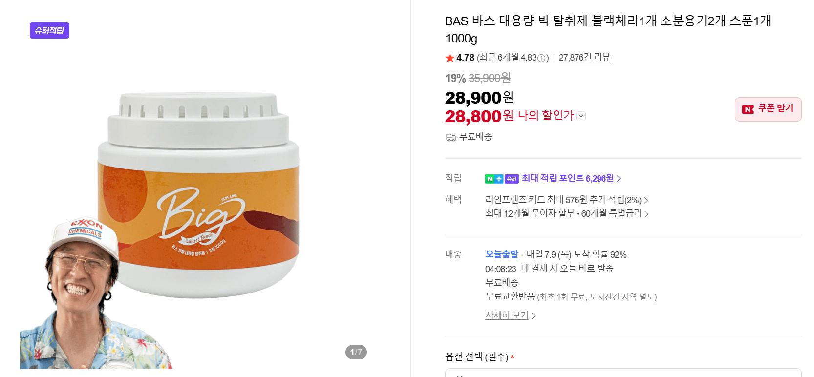 바스 빅 탈취제 1000g