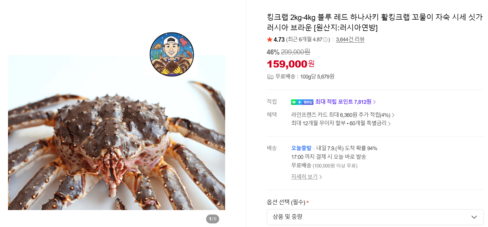 킹크랩 2kg-4kg