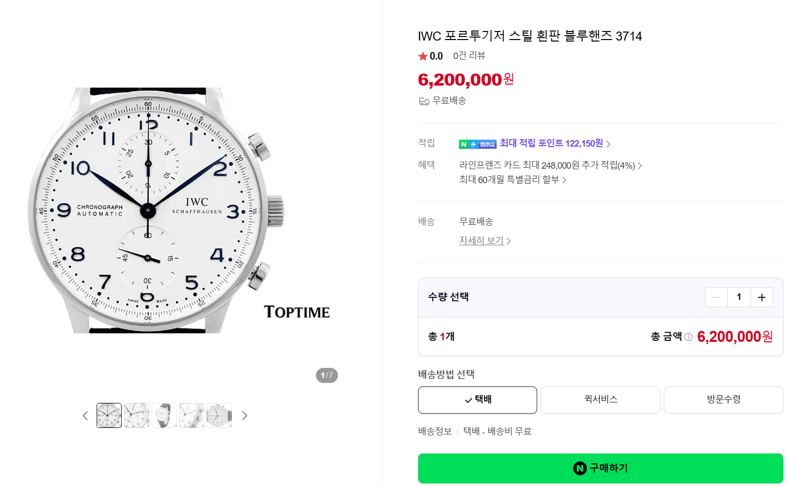 IWC 포르투기저 3714