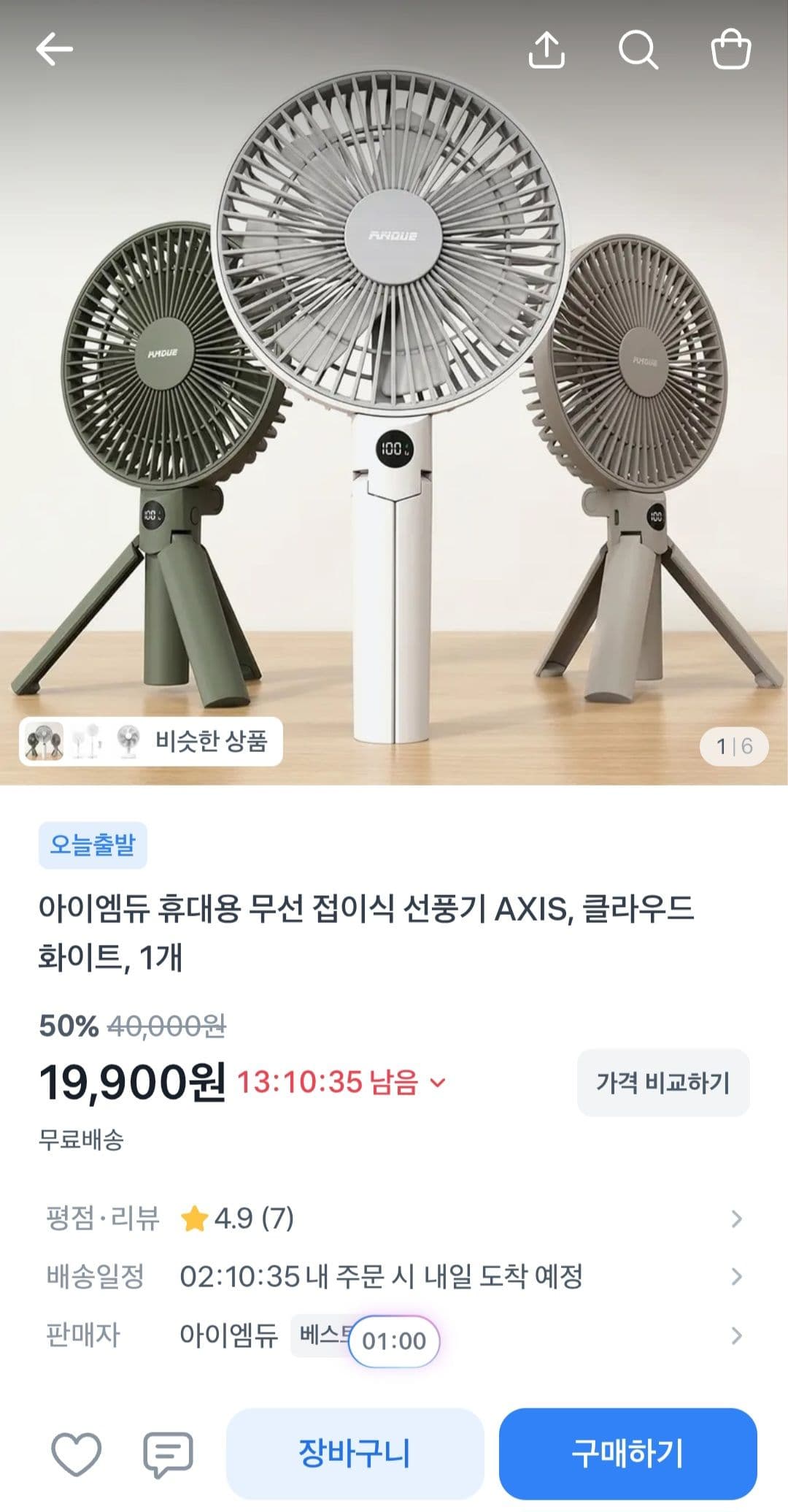 AXIS 무선 접이식 선풍기