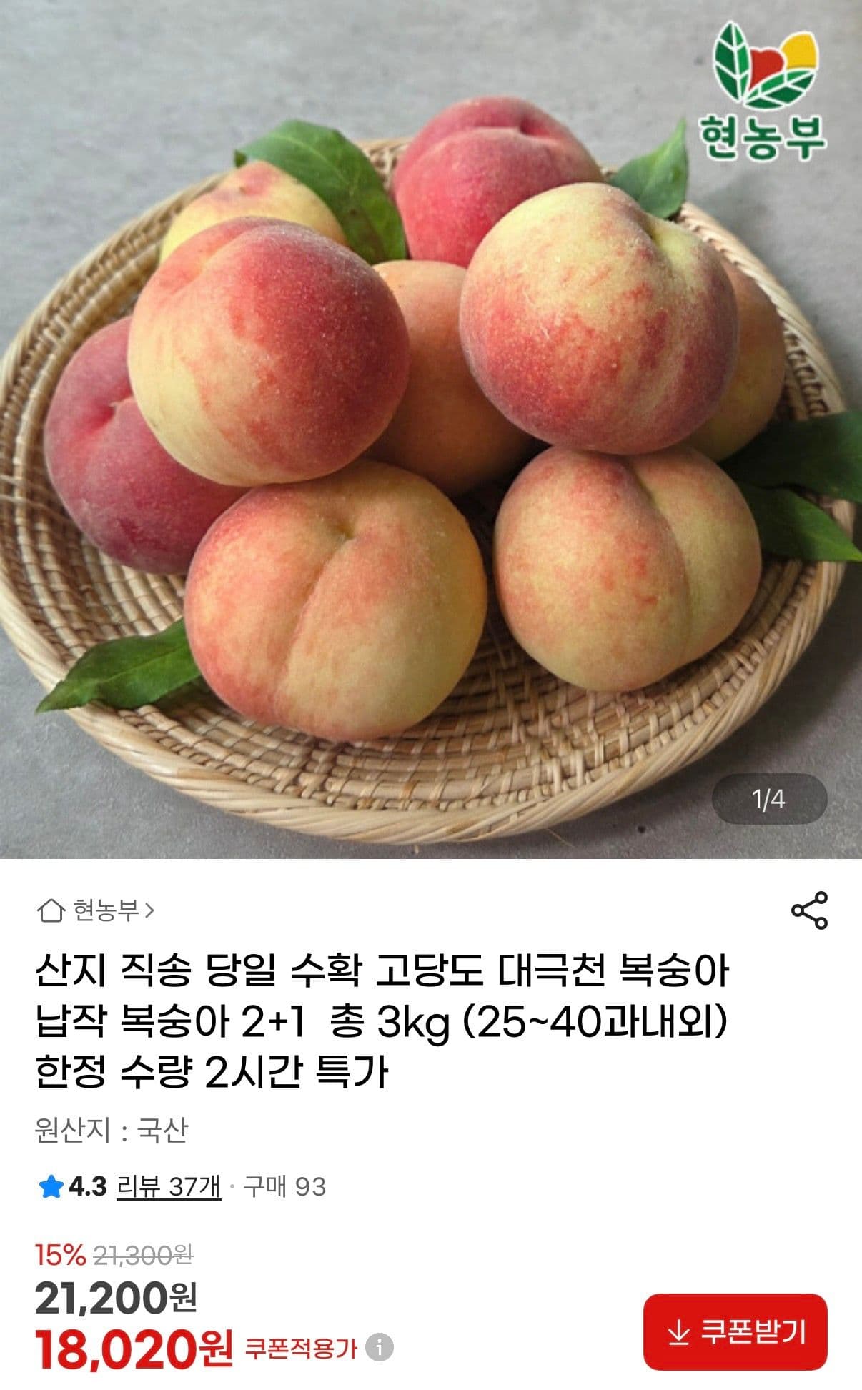 대극천 납작복숭아 3kg