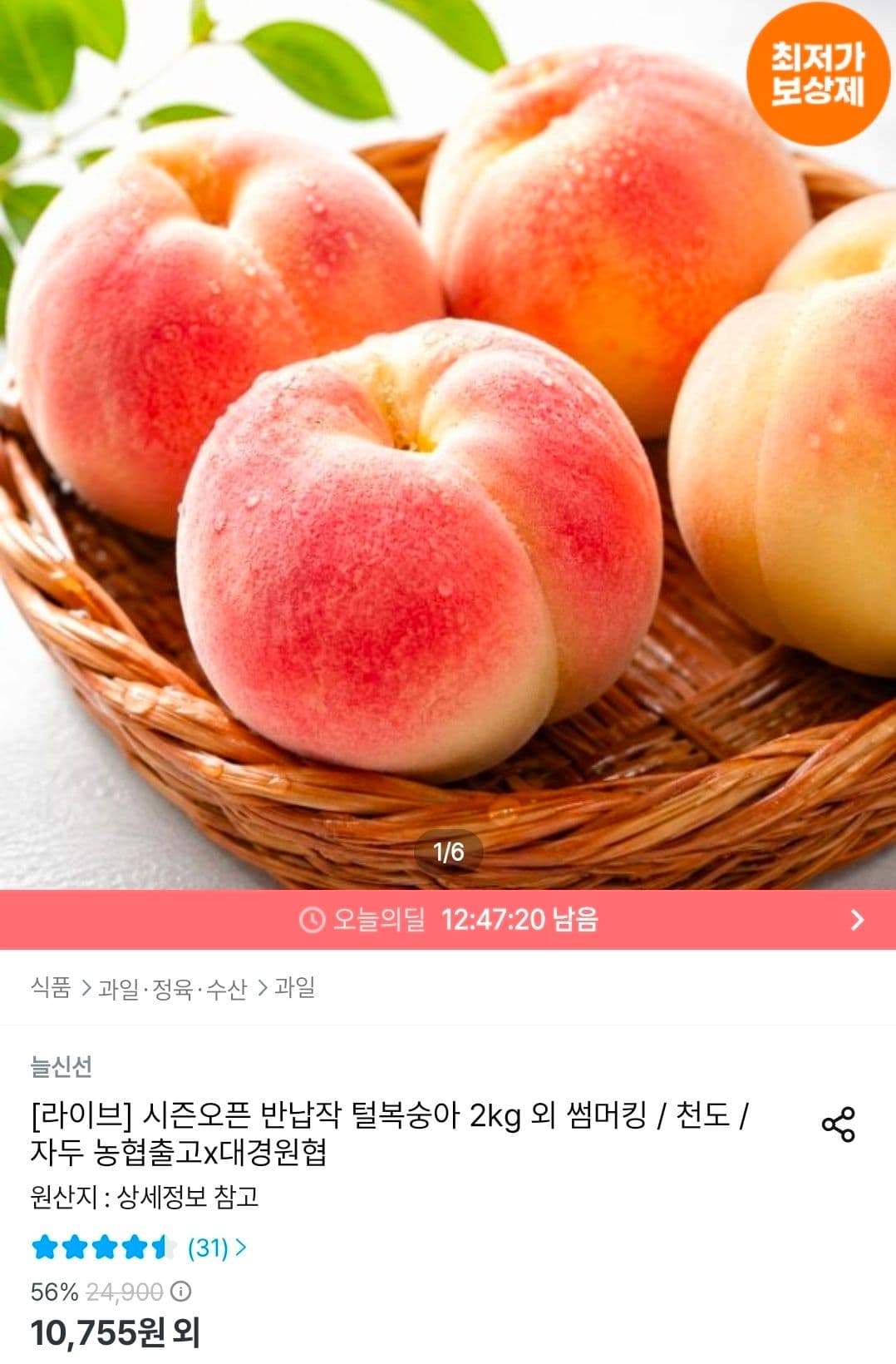 대극천복숭아 로얄과 2kg