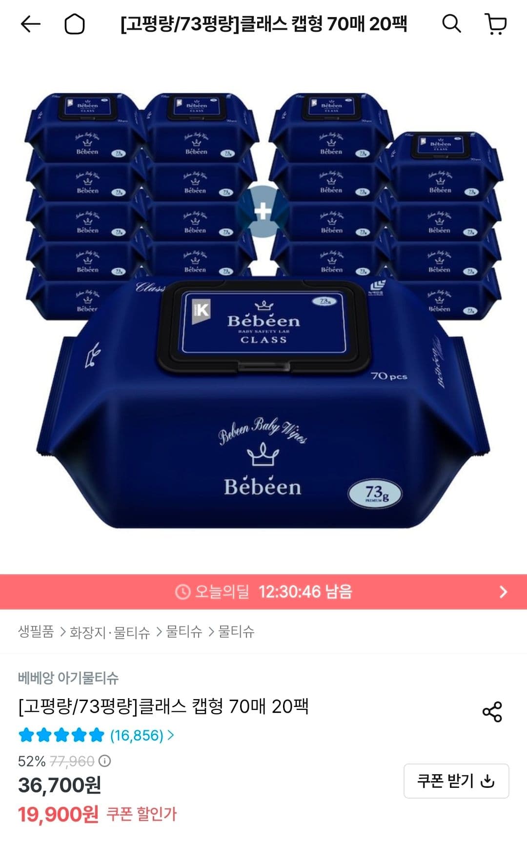 베베앙 클래스 물티슈 20팩