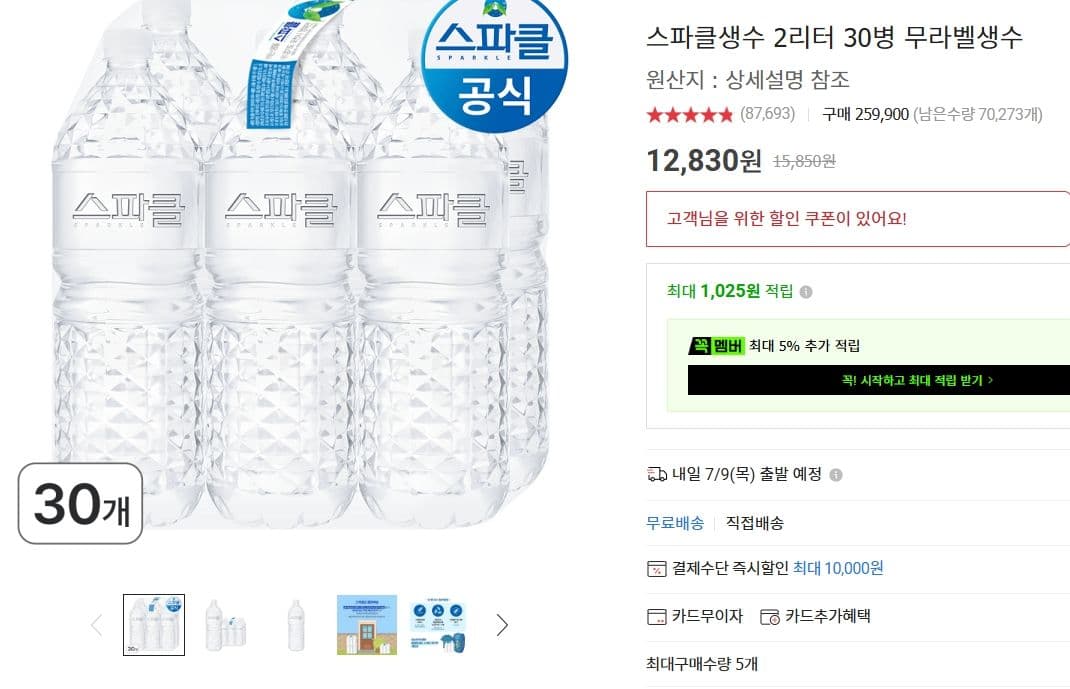 스파클생수 2L 30병