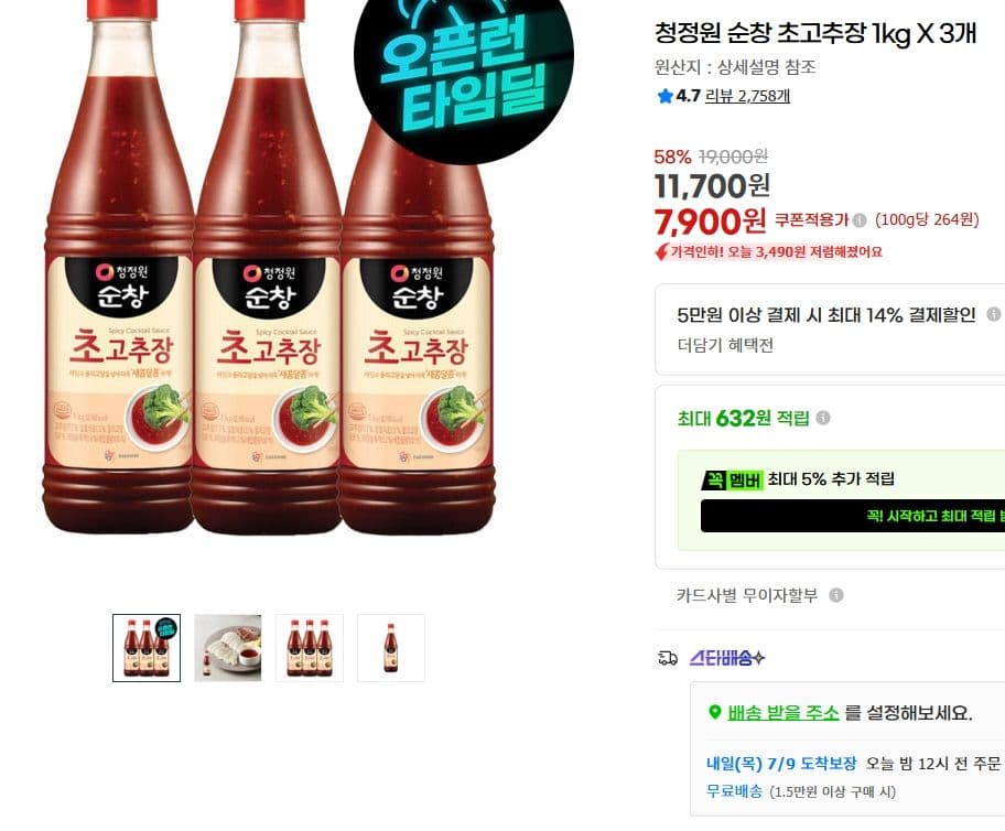 청정원 순창 초고추장 1kg