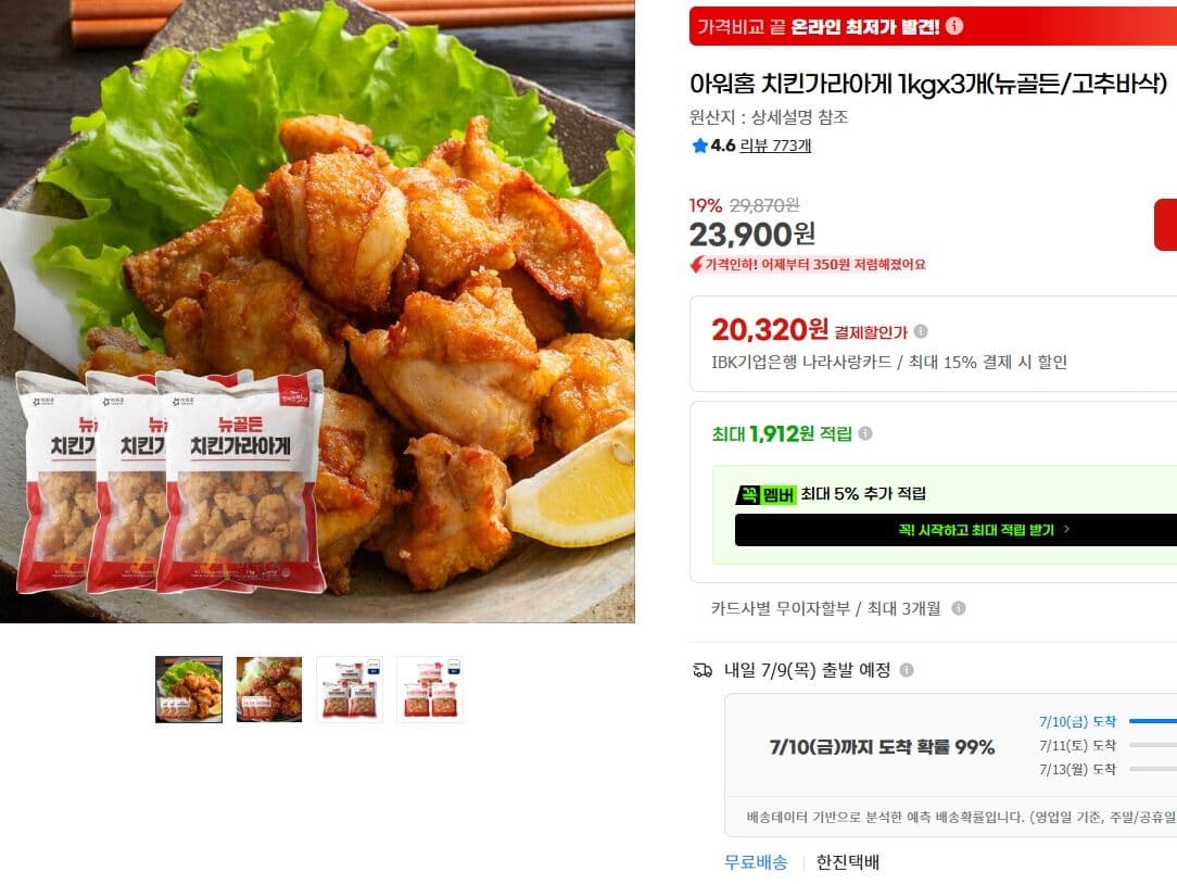 아워홈 치킨가라아게 1kg×3