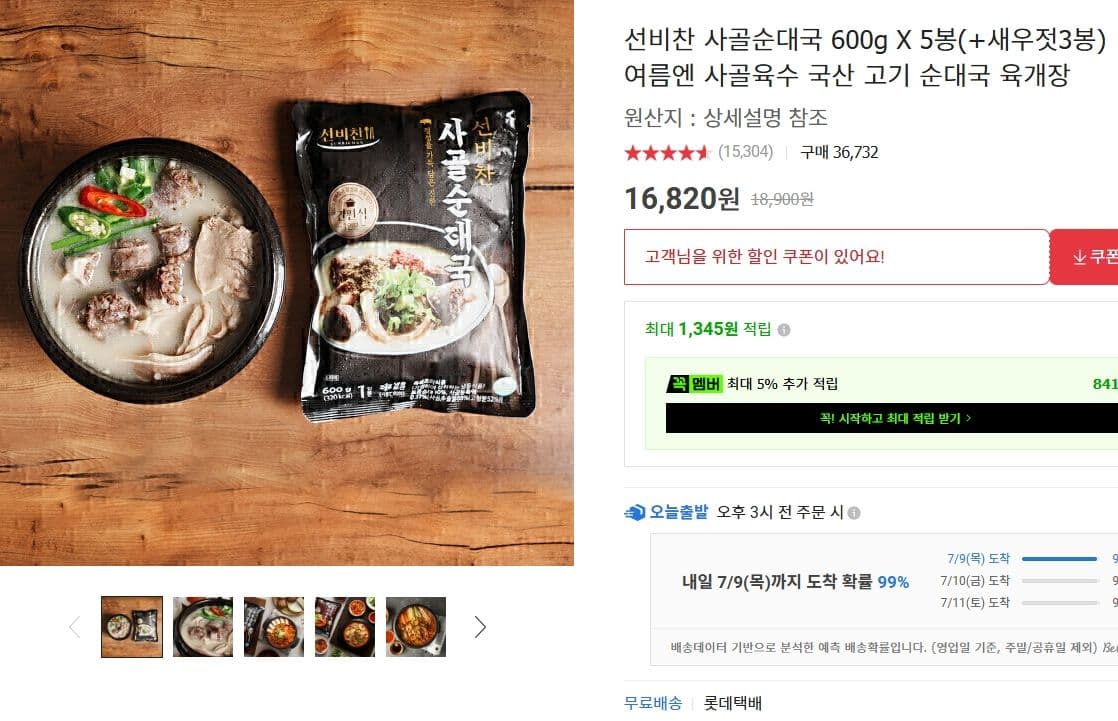 선비찬 사골순대국 600g