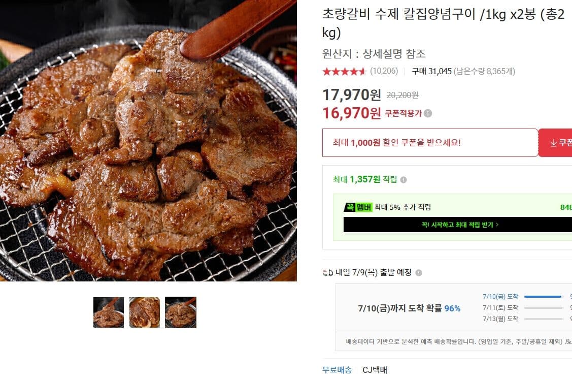 초량갈비 수제 양념구이 2kg