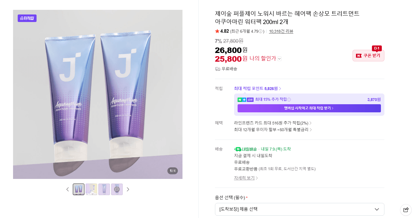 제이숲 퍼플제이 헤어팩 200ml