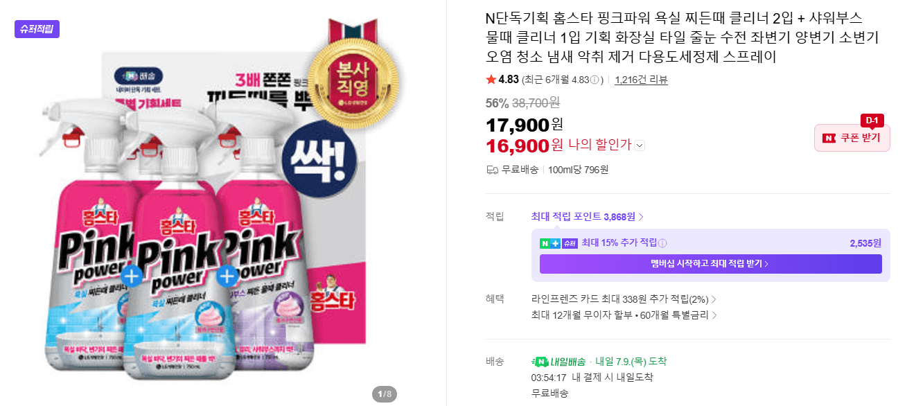 홈스타 핑크파워 욕실 클리너