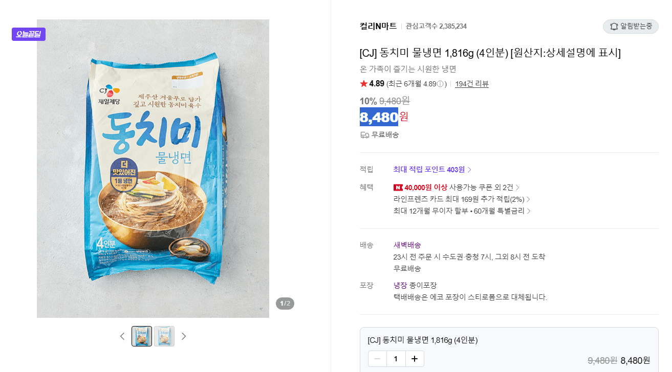 CJ 동치미 물냉면