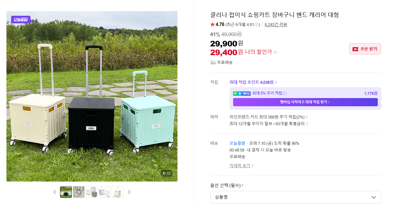 클리나 접이식 쇼핑카트