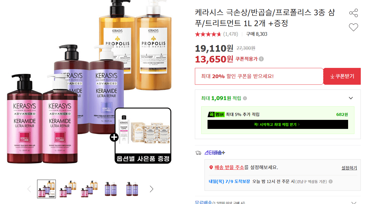 케라시스 샴푸·트리트먼트 1L 2개