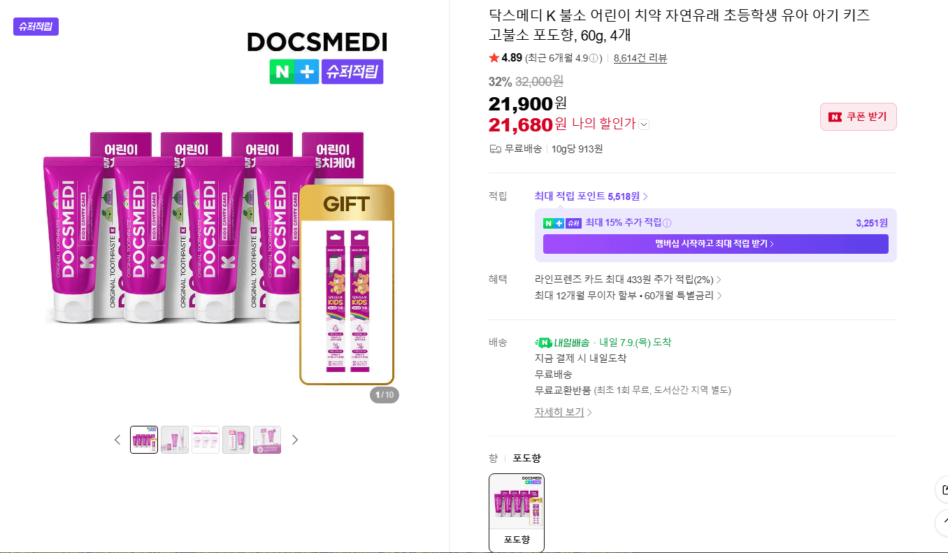 닥스메디 K 불소 어린이 치약 4개