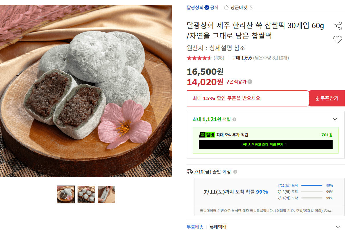 달광상회 쑥 찹쌀떡 30개입