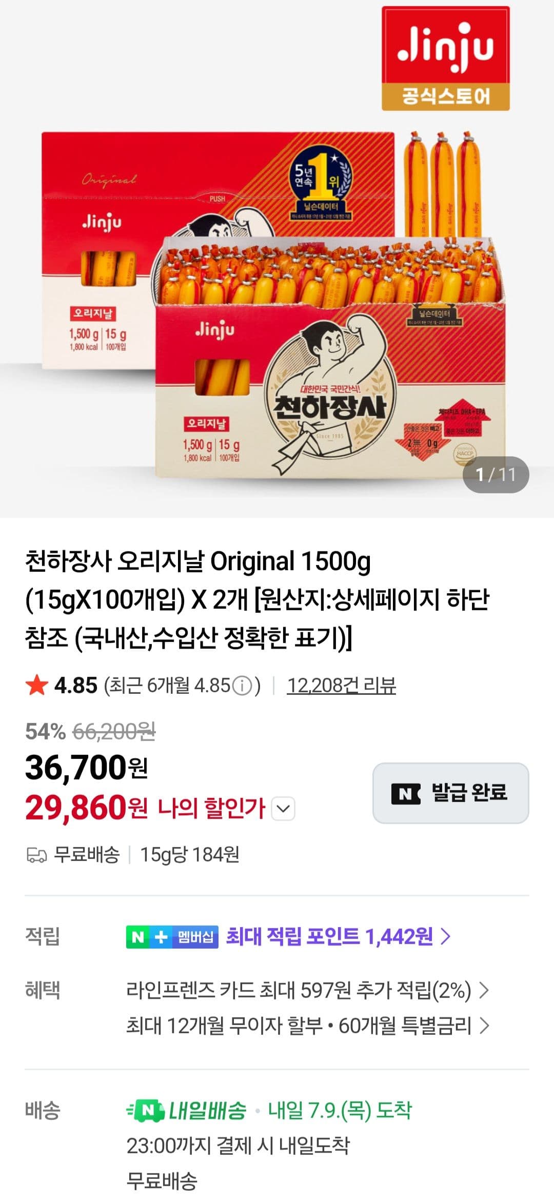 천하장사 오리지날 200개