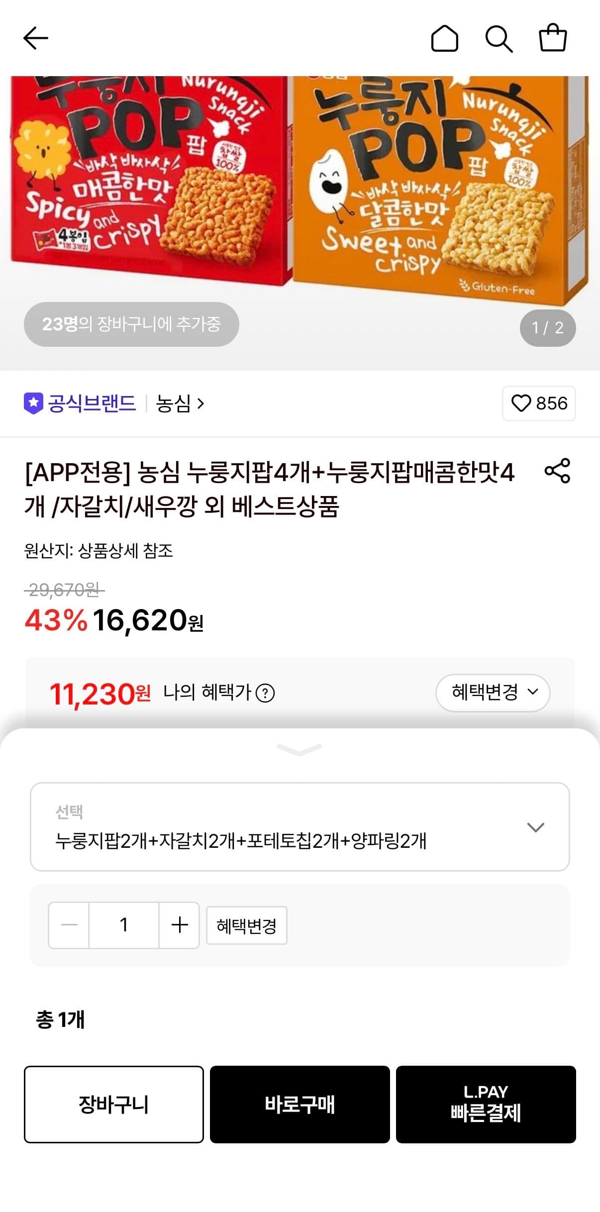 과자 4종 세트 2개씩