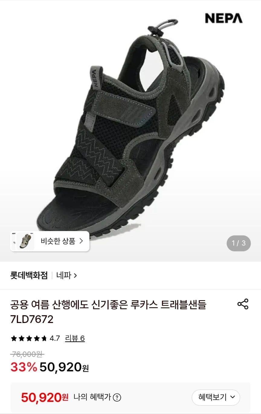 네파 루카스 트래블샌들