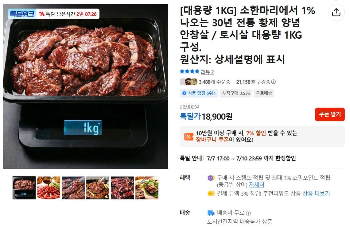 황제 양념 안창살 1KG