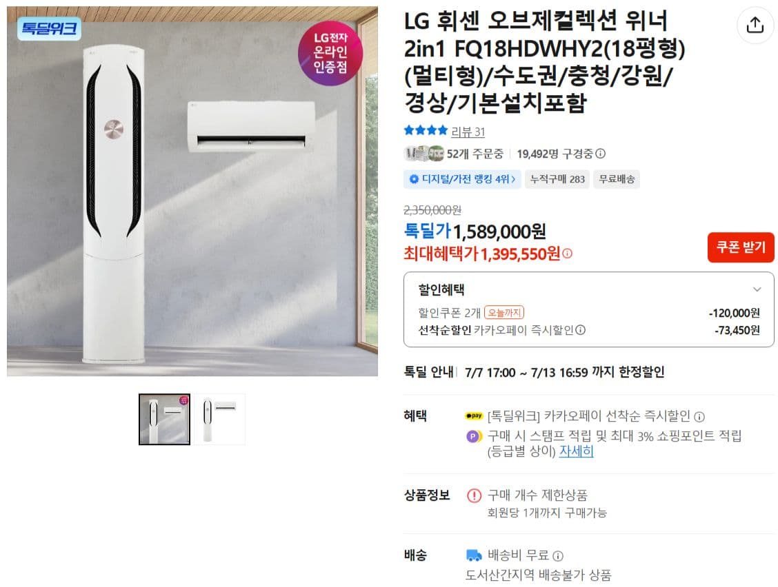 LG 휘센 오브제 위너 18평