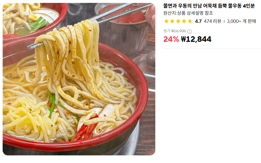 엔터티 쫄우동 4인분