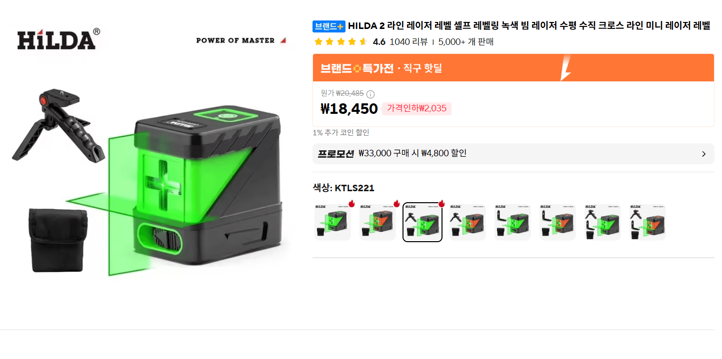 HILDA 2라인 레이저 레벨