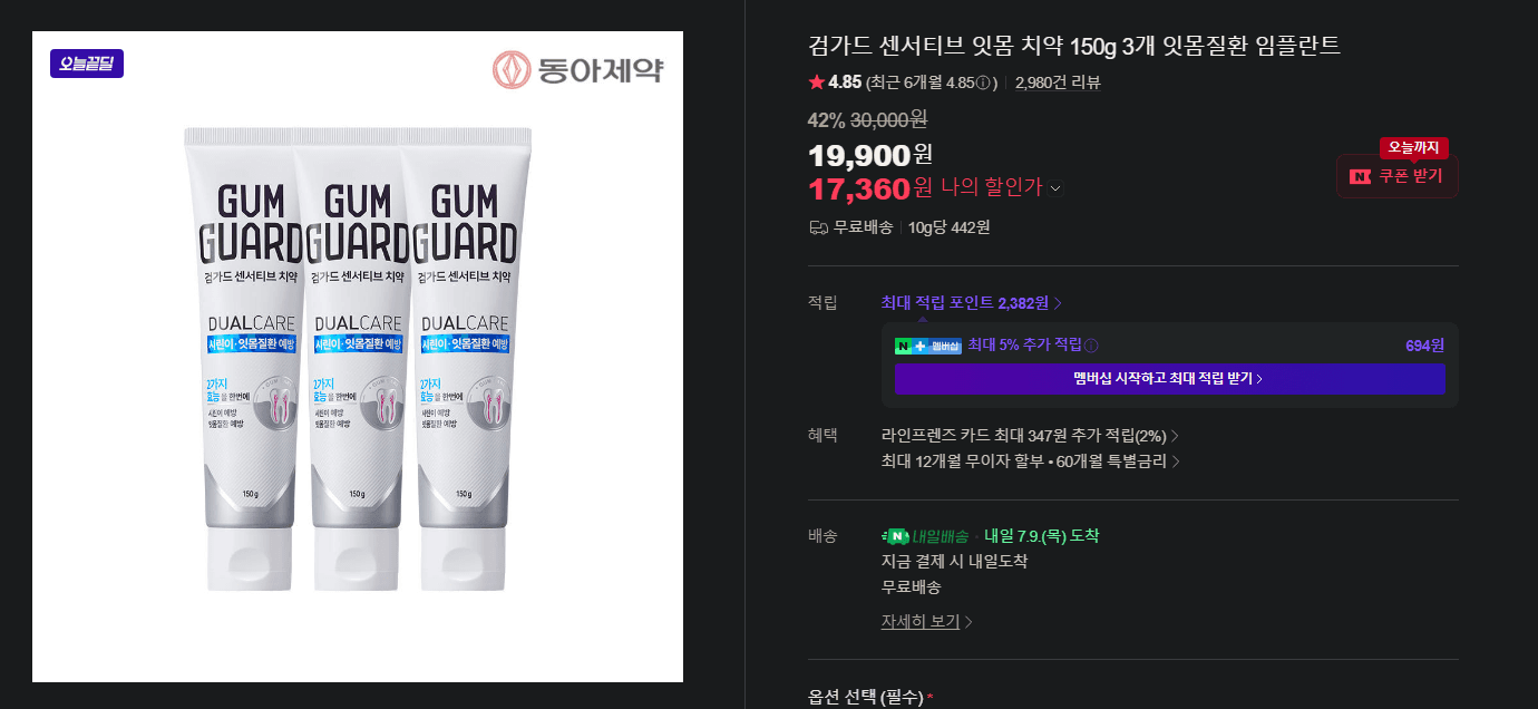 검가드 잇몸 치약 150g 3개