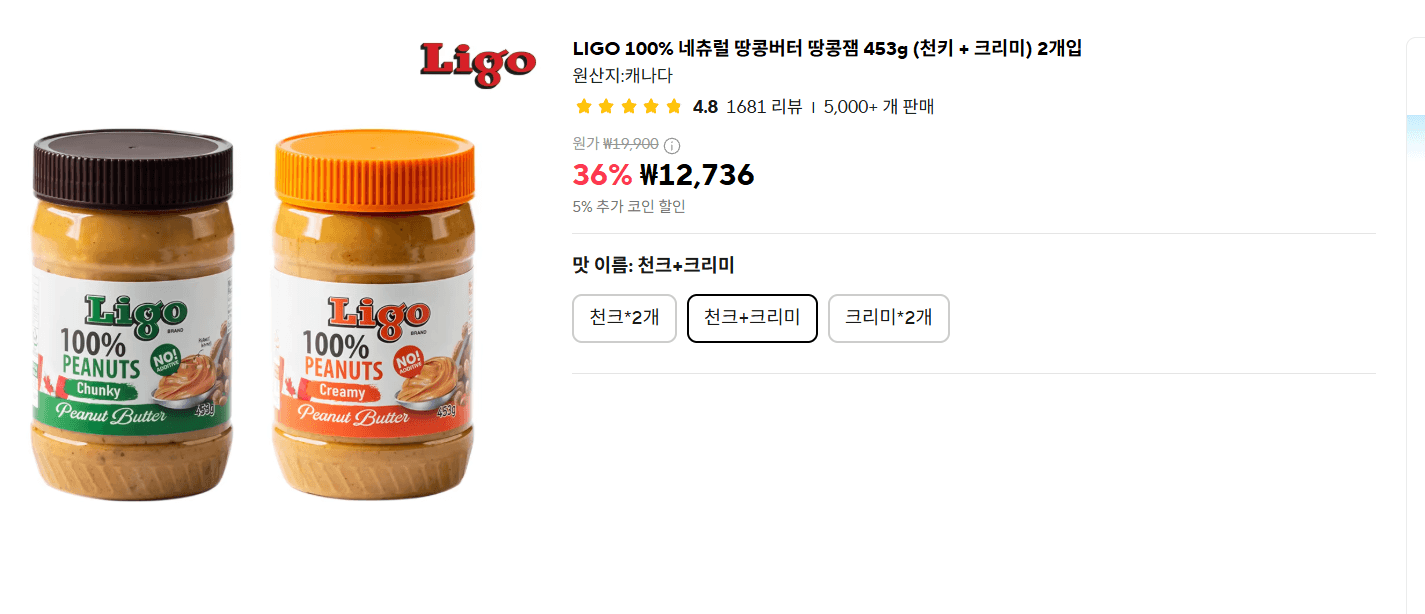 LIGO 네츄럴 땅콩버터 453g