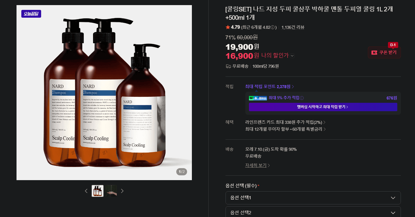 나드 쿨샴푸 박하쿨