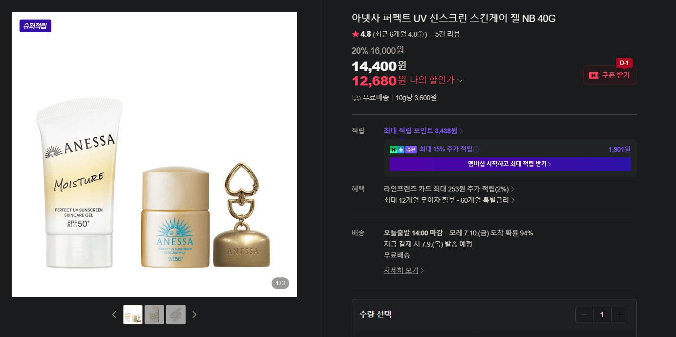아넷사 퍼펙트 UV 선스크린 젤