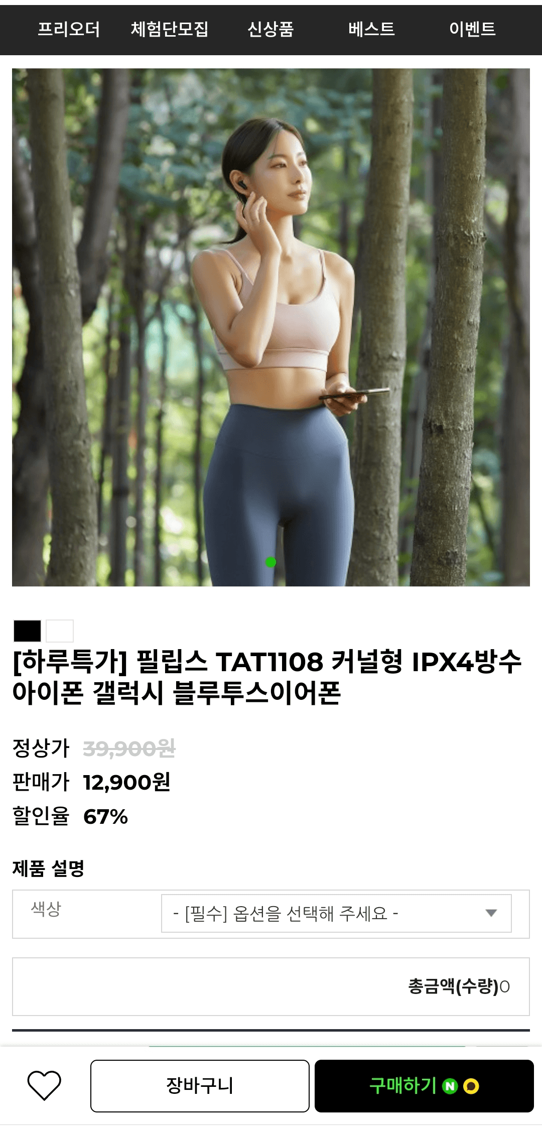 Philips TAT1108 이어폰