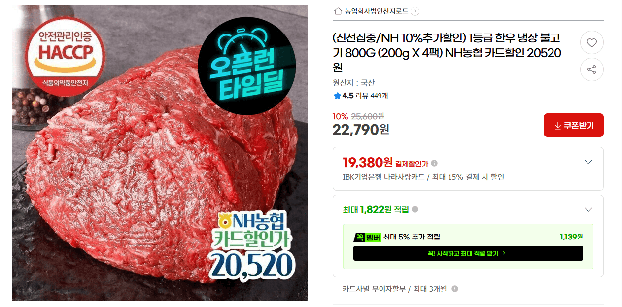 1등급 한우 냉장 불고기 800g