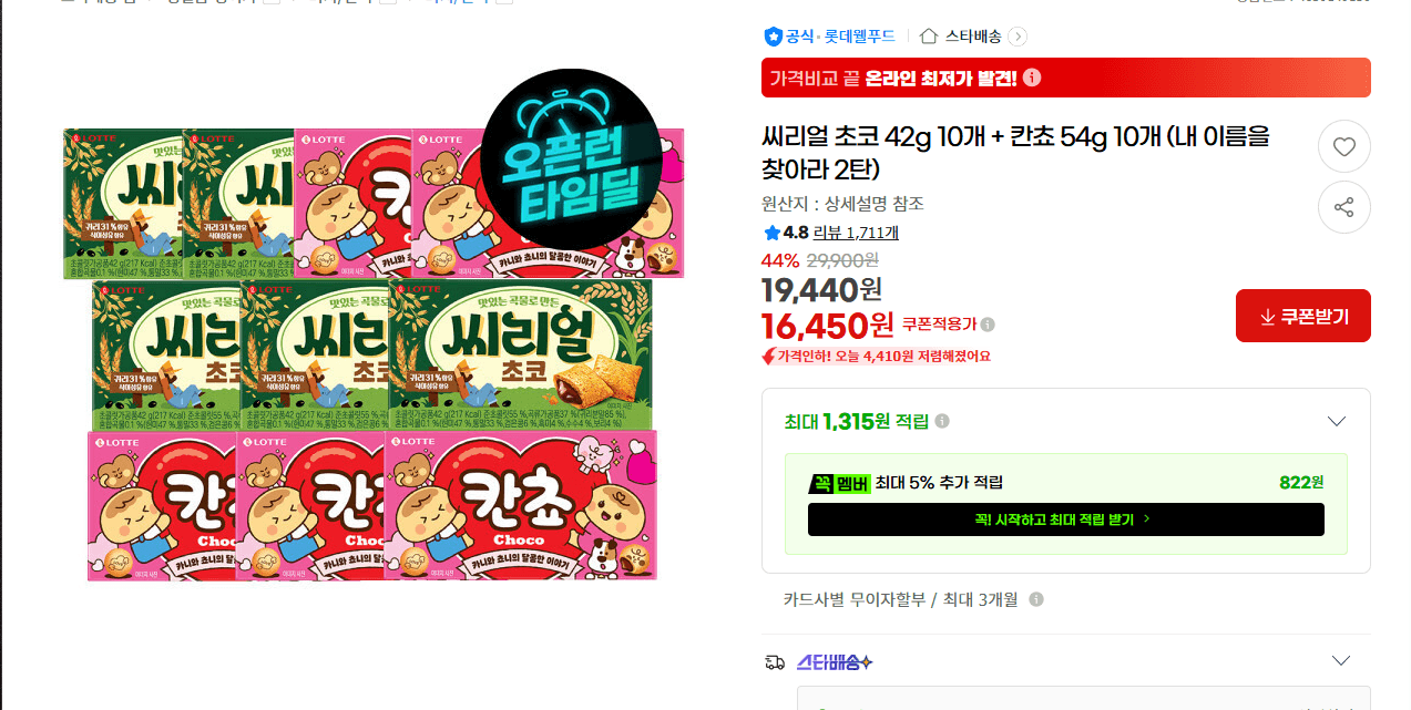 씨리얼 초코+칸쵸 20개입