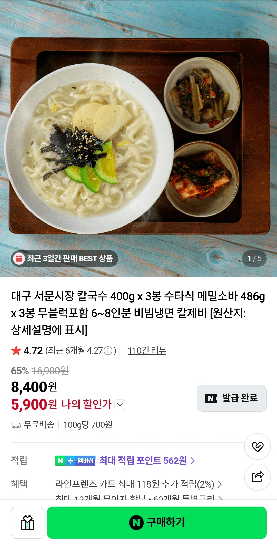 칼국수 400g 3봉