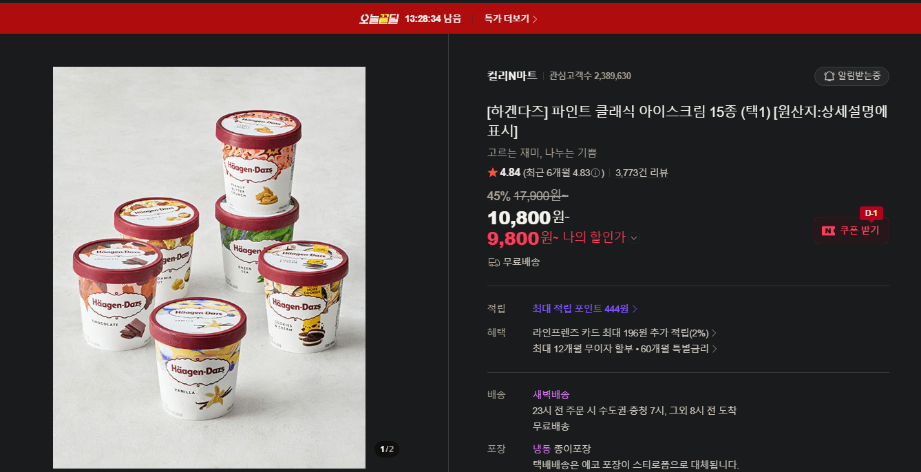 하겐다즈 파인트 클래식 아이스크림 15종 (택1)