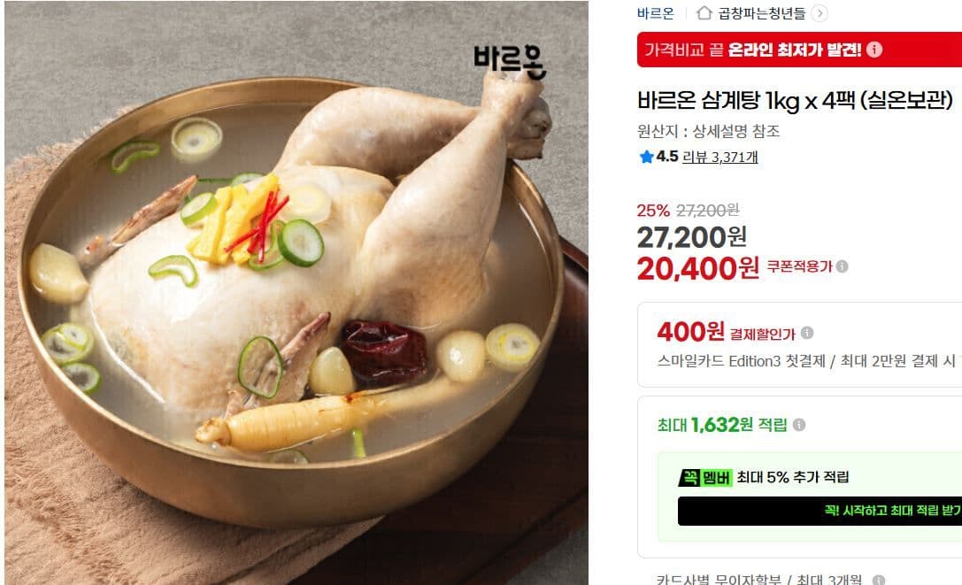 바르온 삼계탕 1kg 4팩