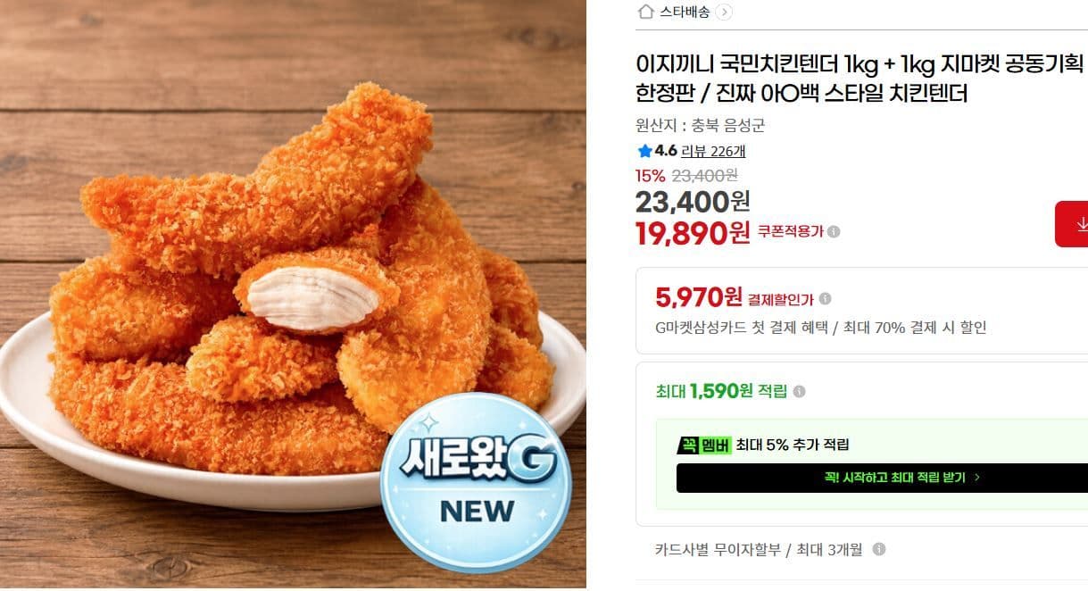 이지끼니 국민치킨텐더 2kg