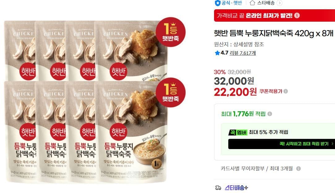 햇반 누룽지닭백숙죽 420g