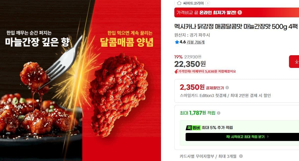 멕시카나 닭강정 4팩