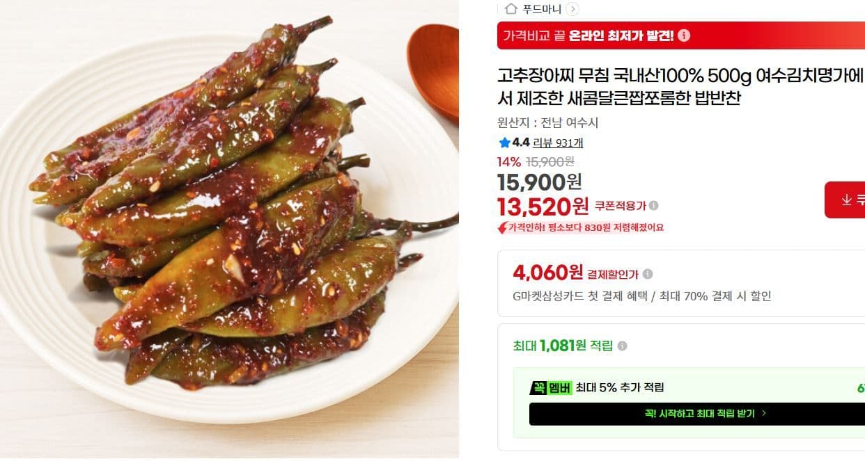 여수김치명가 고추장아찌 500g