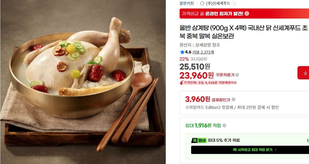 올반 삼계탕 900g 4팩