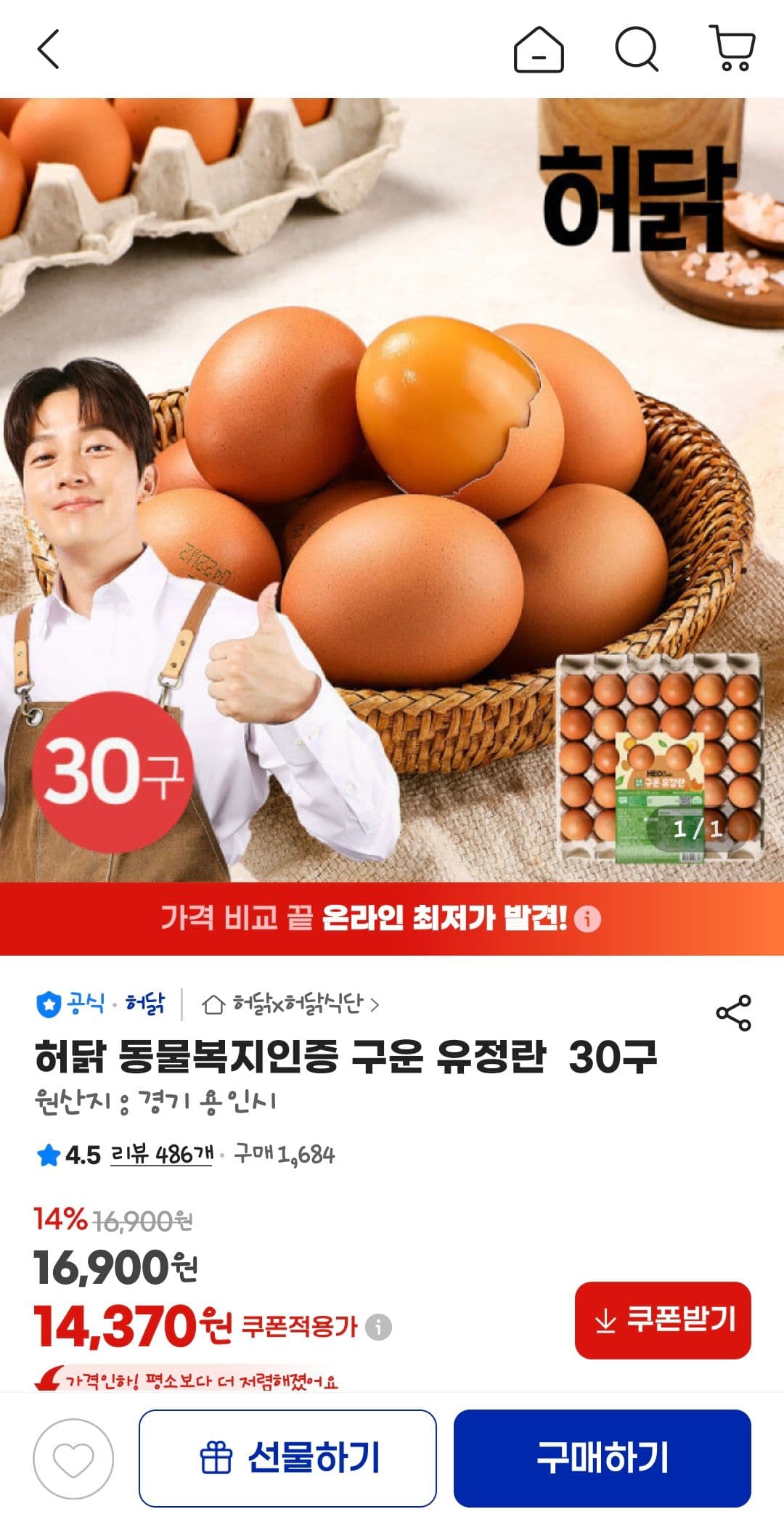 허닭 구운 유정란 30구